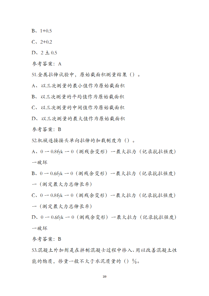 公路水运检测师水运材料考前通关必练题第16页