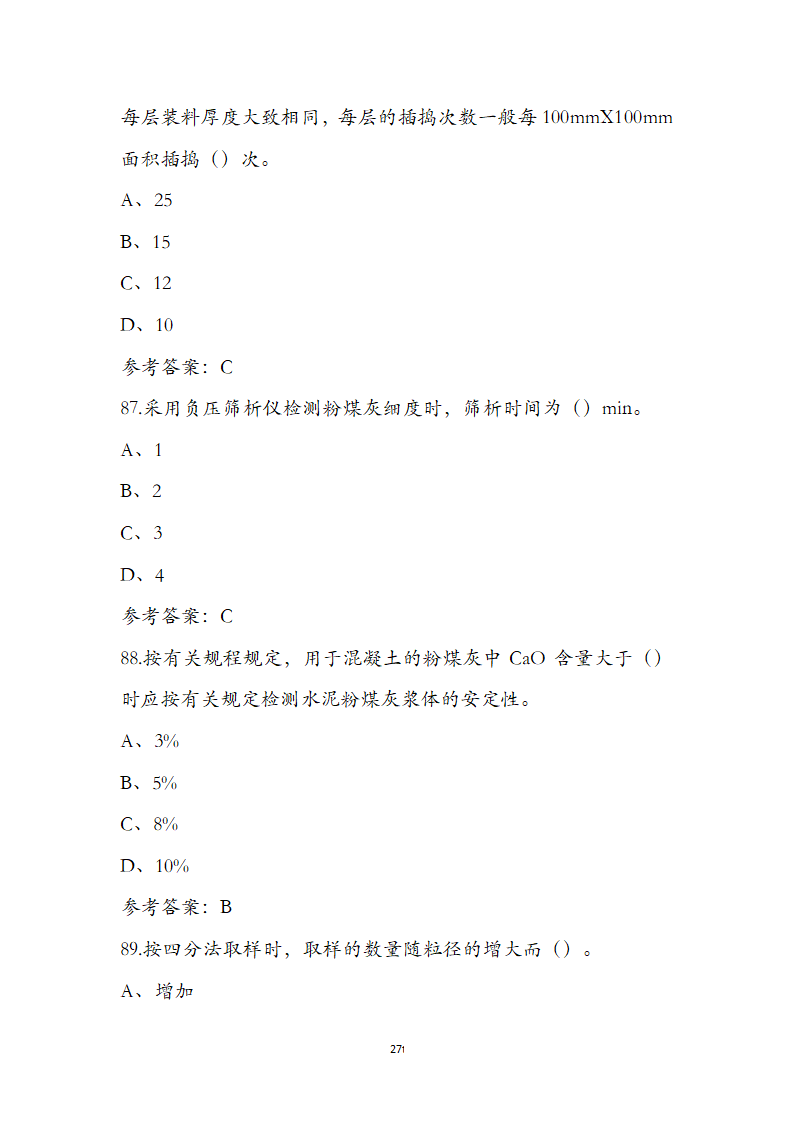 公路水运检测师水运材料考前通关必练题第27页