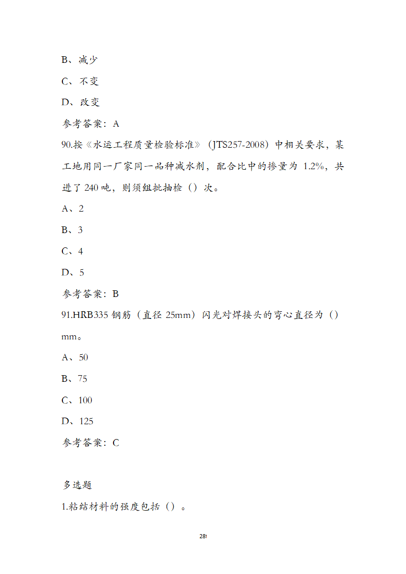 公路水运检测师水运材料考前通关必练题第28页
