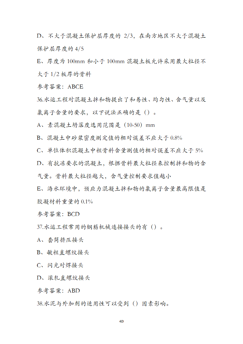 公路水运检测师水运材料考前通关必练题第40页