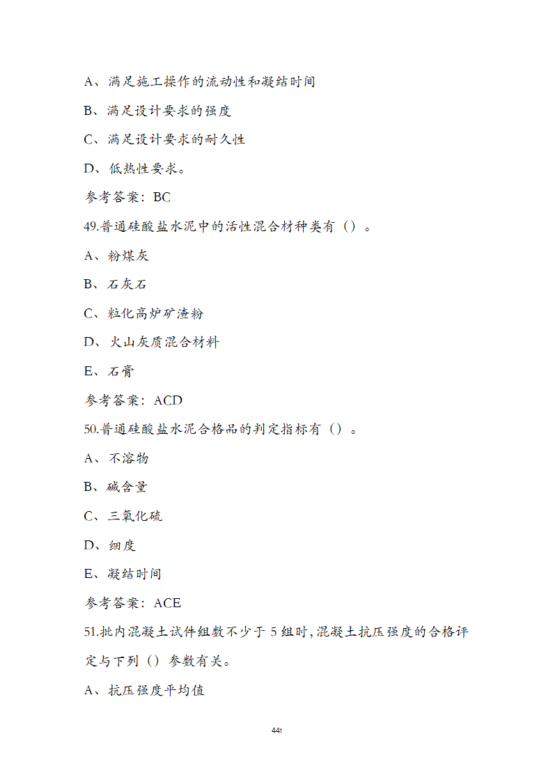 公路水运检测师水运材料考前通关必练题第44页