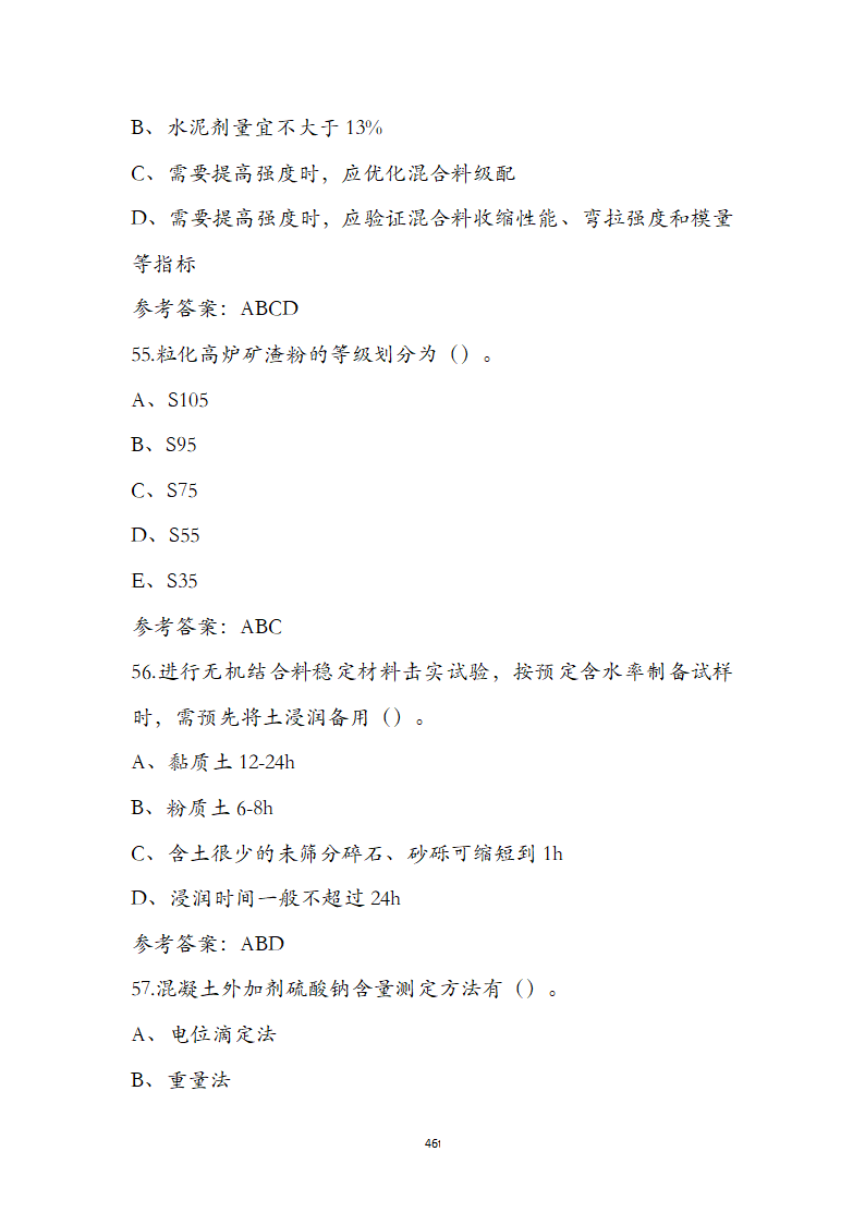 公路水运检测师水运材料考前通关必练题第46页