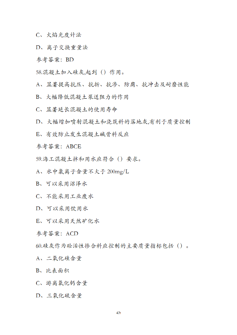 公路水运检测师水运材料考前通关必练题第47页