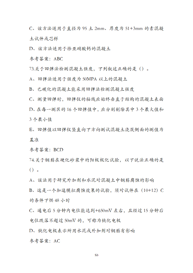 公路水运检测师水运材料考前通关必练题第52页