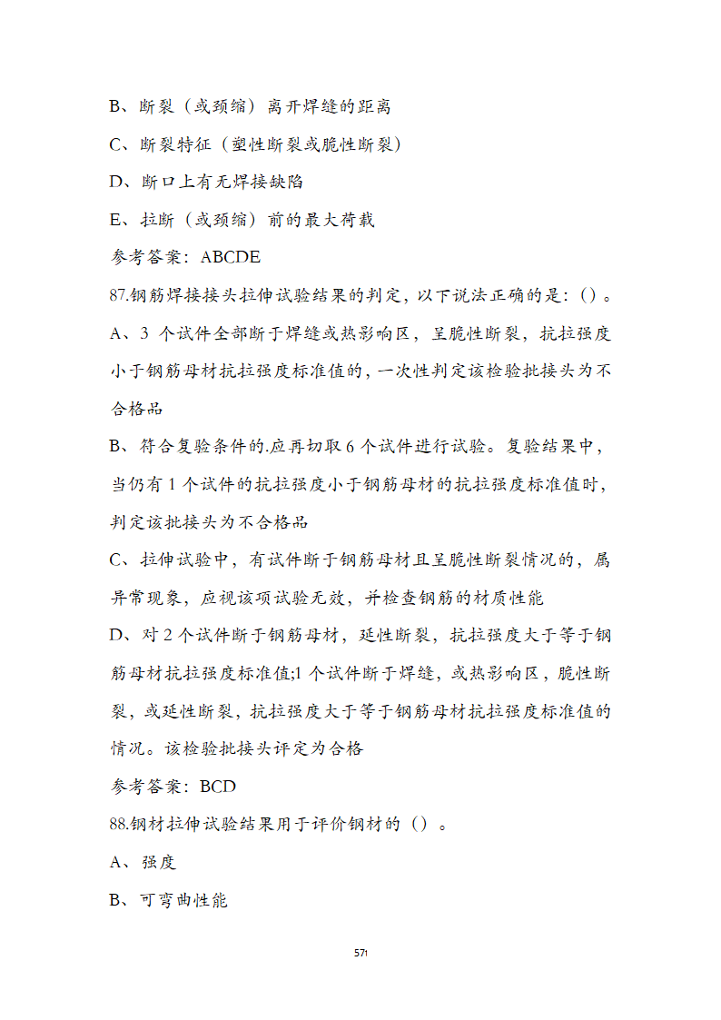 公路水运检测师水运材料考前通关必练题第57页