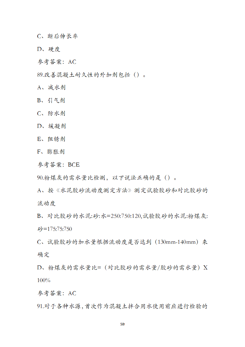公路水运检测师水运材料考前通关必练题第58页