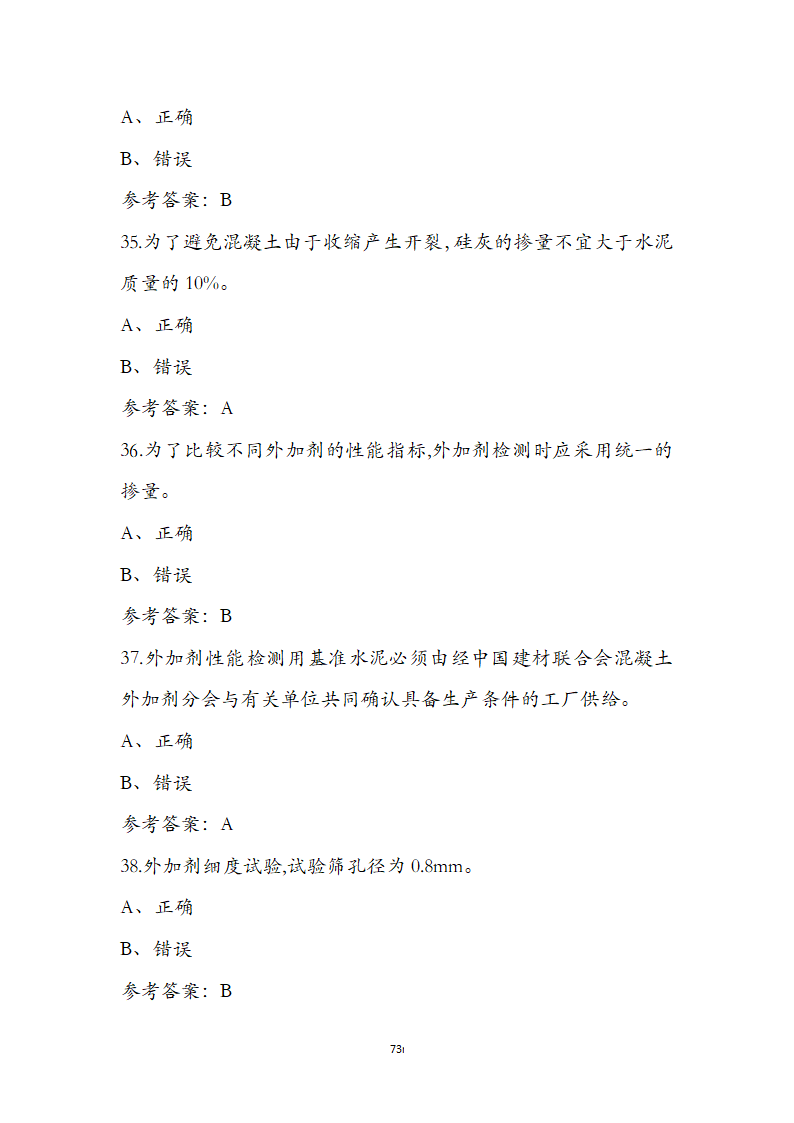 公路水运检测师水运材料考前通关必练题第73页