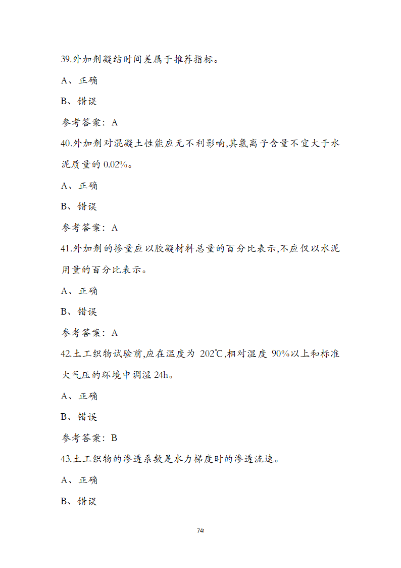公路水运检测师水运材料考前通关必练题第74页