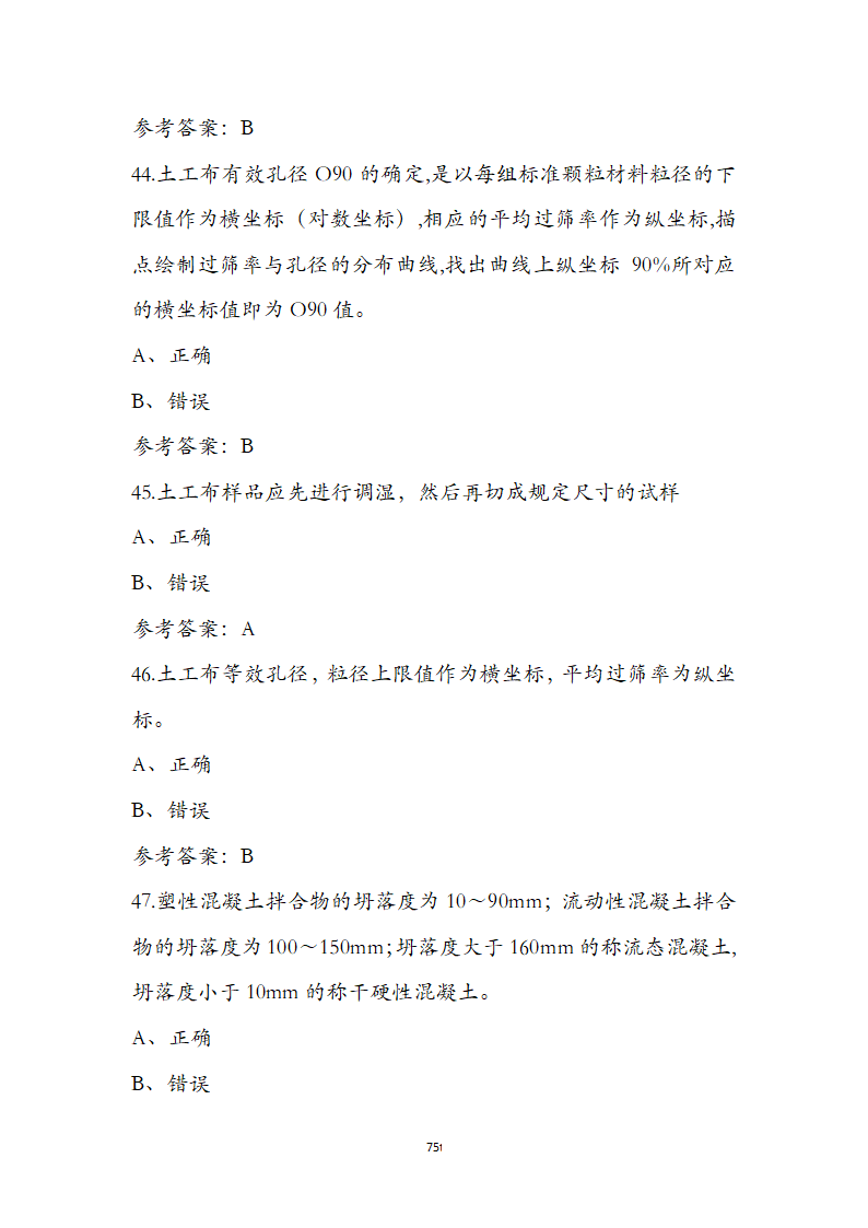 公路水运检测师水运材料考前通关必练题第75页