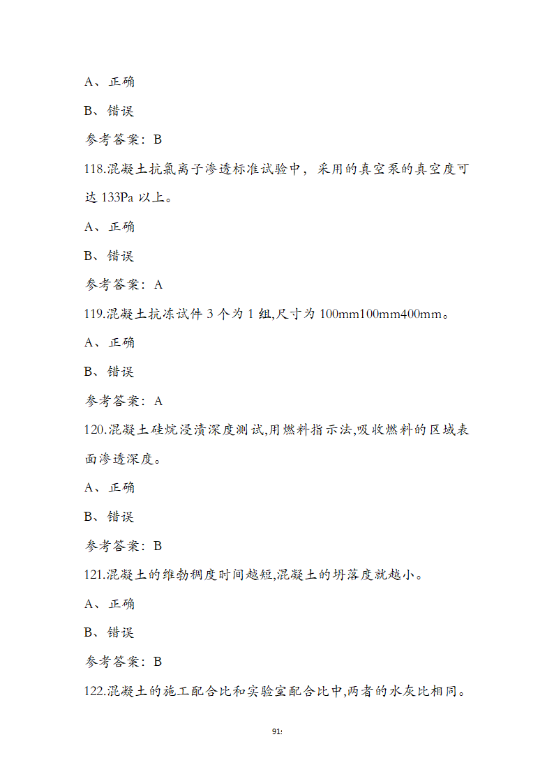 公路水运检测师水运材料考前通关必练题第91页