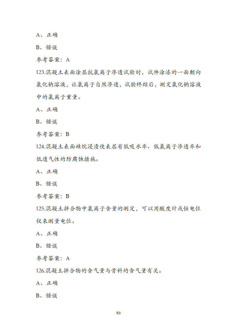 公路水运检测师水运材料考前通关必练题第92页