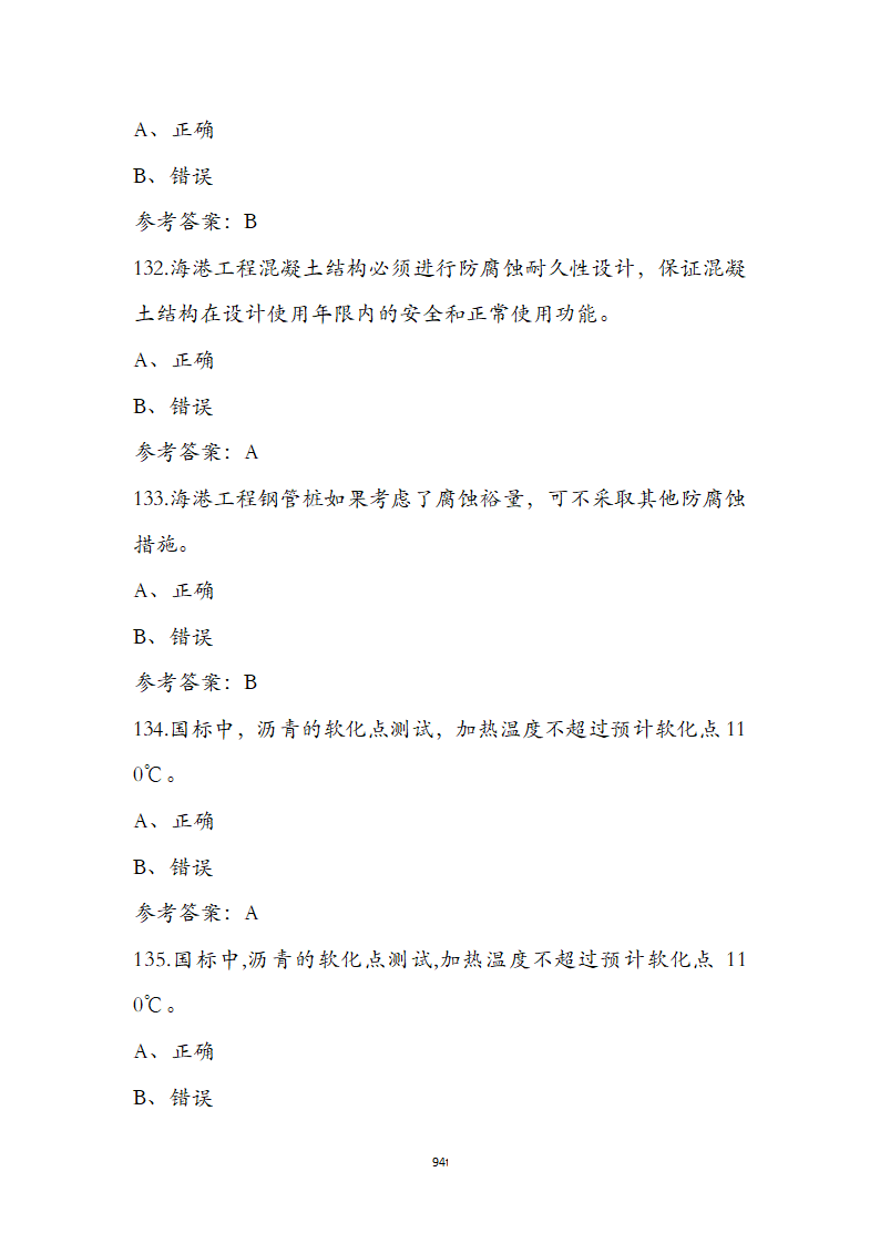 公路水运检测师水运材料考前通关必练题第94页