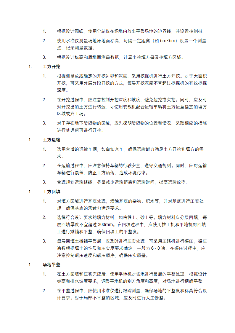 平整场地施工方案第2页