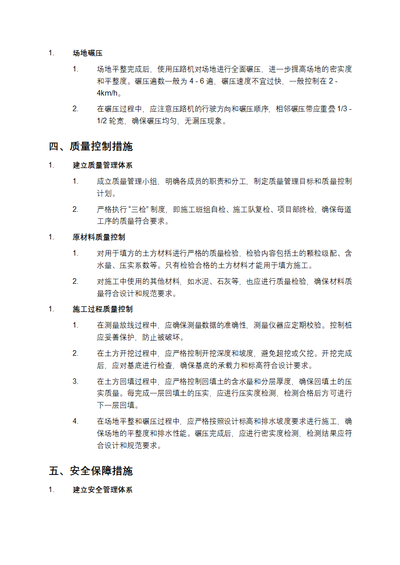 平整场地施工方案第3页