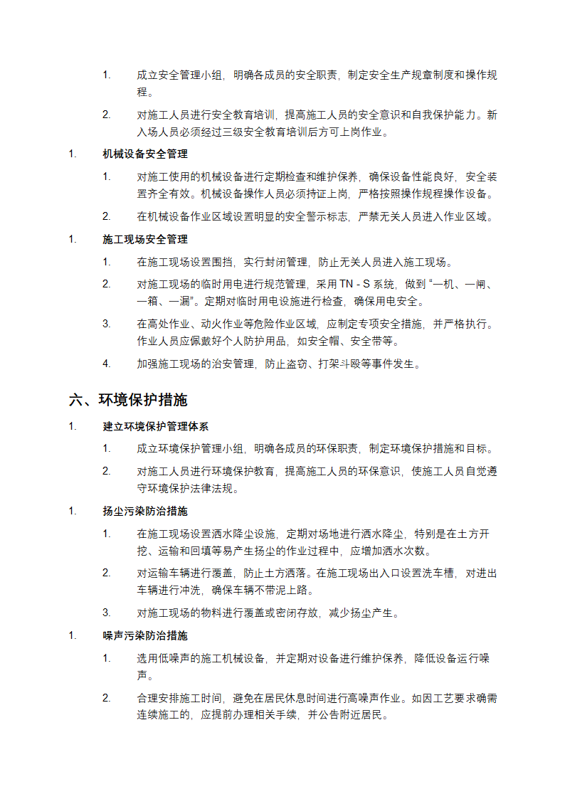 平整场地施工方案第4页