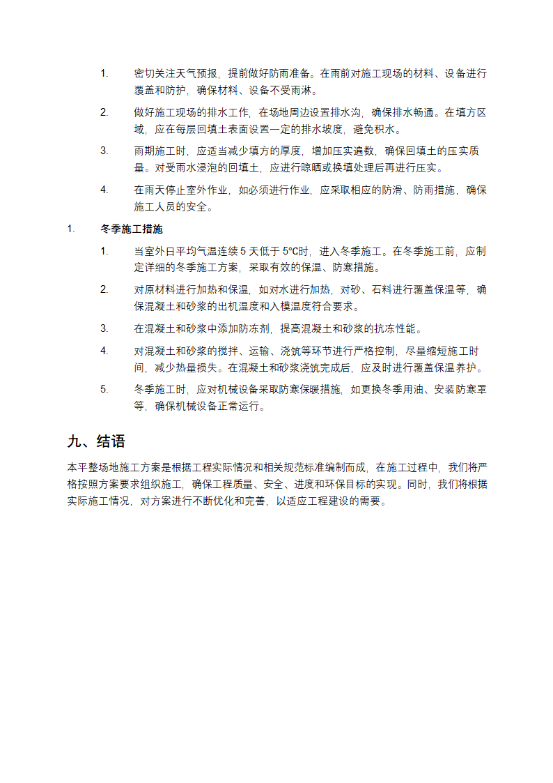 平整场地施工方案第6页