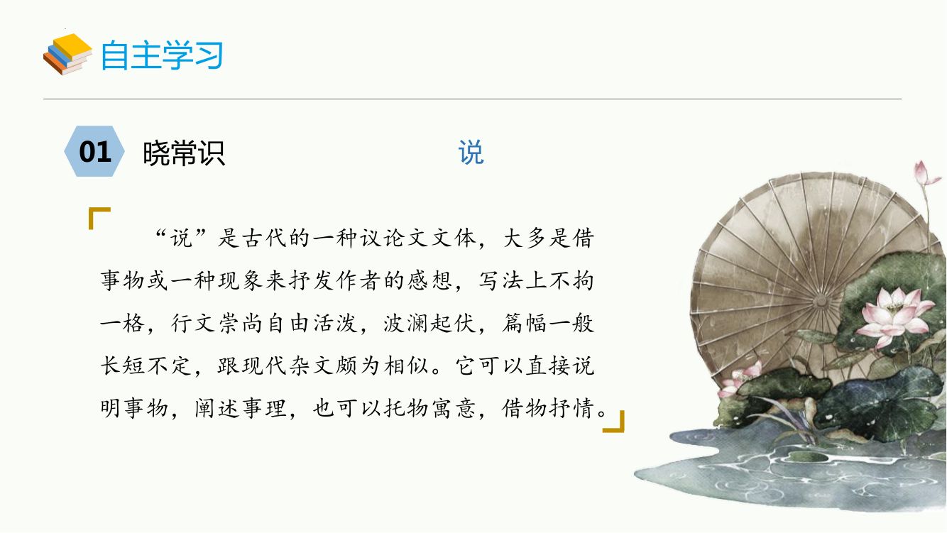 《爱莲说》教学课件第5页