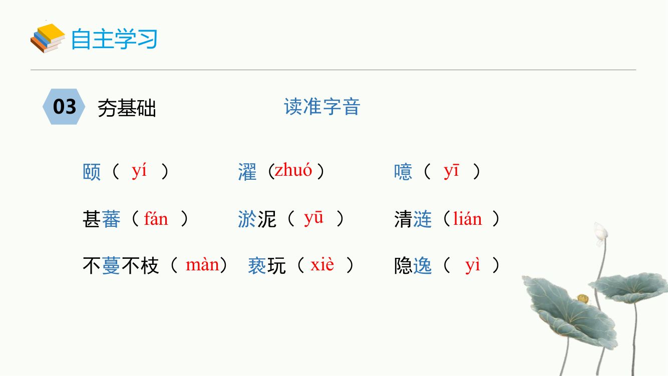 《爱莲说》教学课件第7页