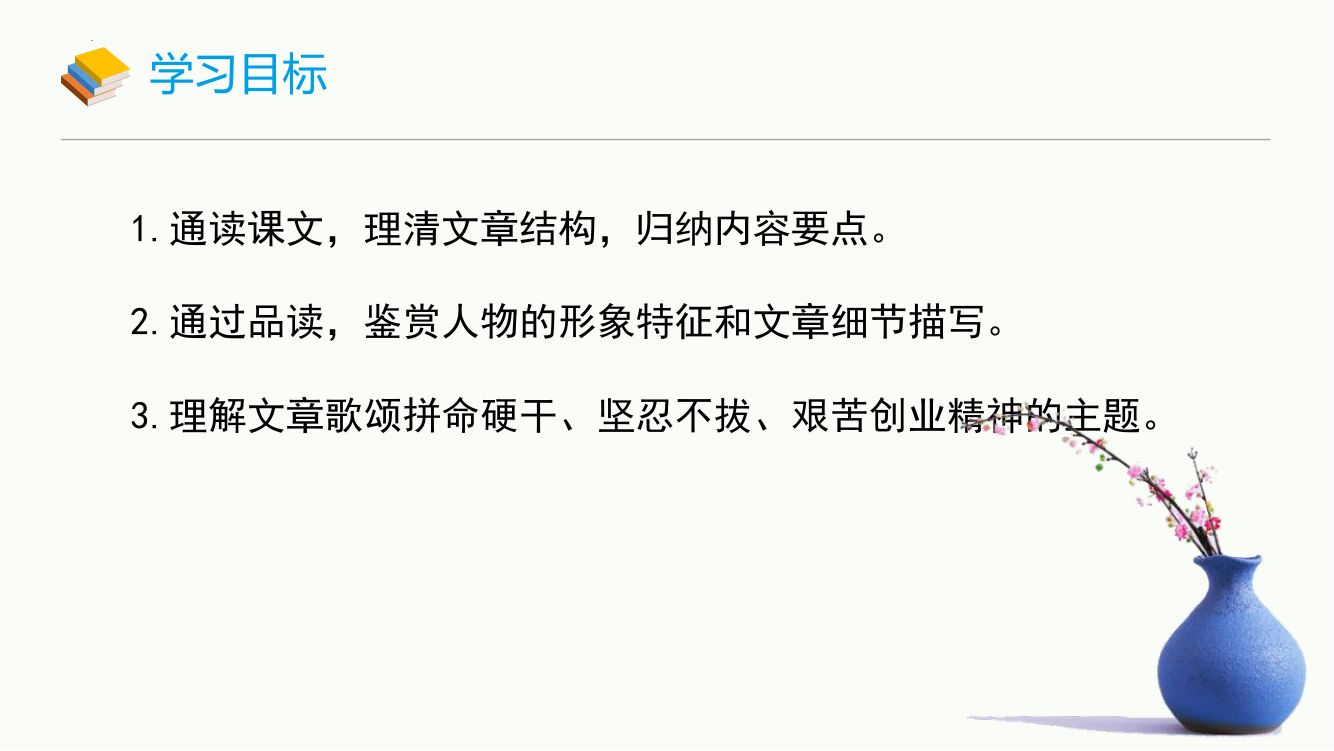 《台阶》教学课件第3页