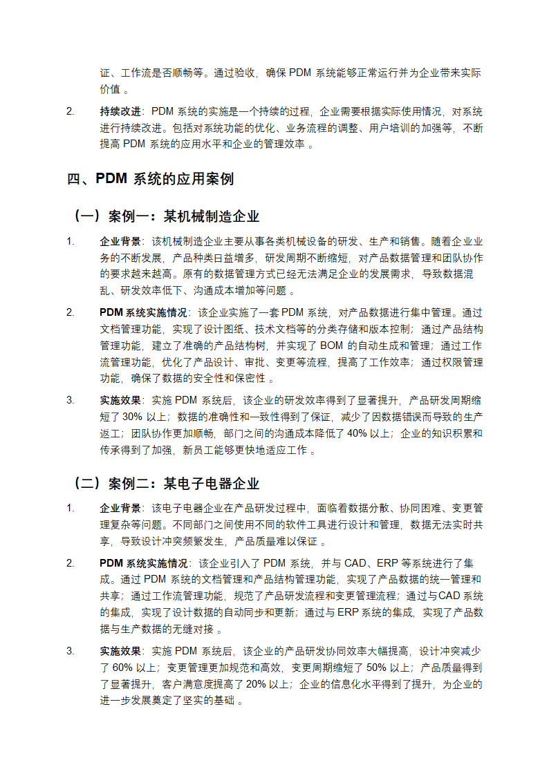PDM培训资料第5页