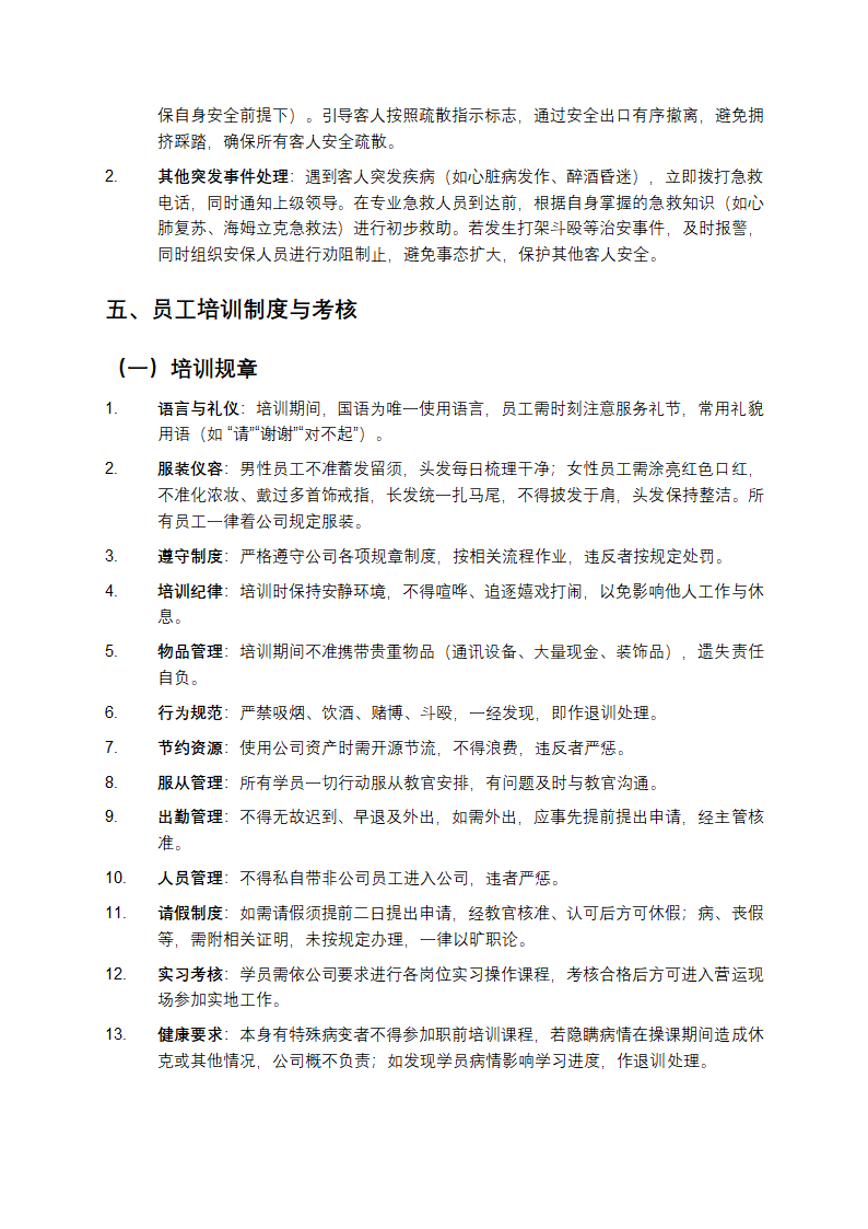 KTV培训资料第5页