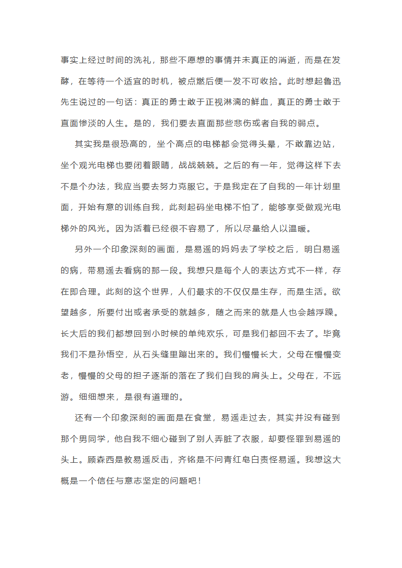 悲伤逆流成河观后感800字（十篇）第5页