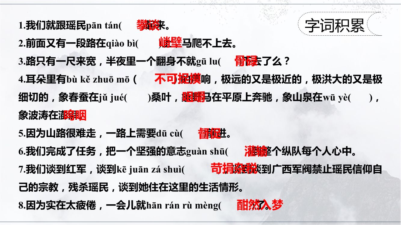 《老山界》教学课件第6页