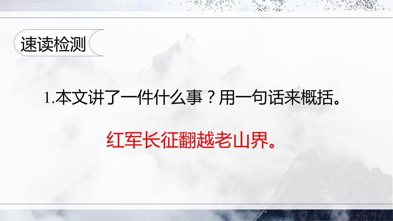 《老山界》教学课件第7页