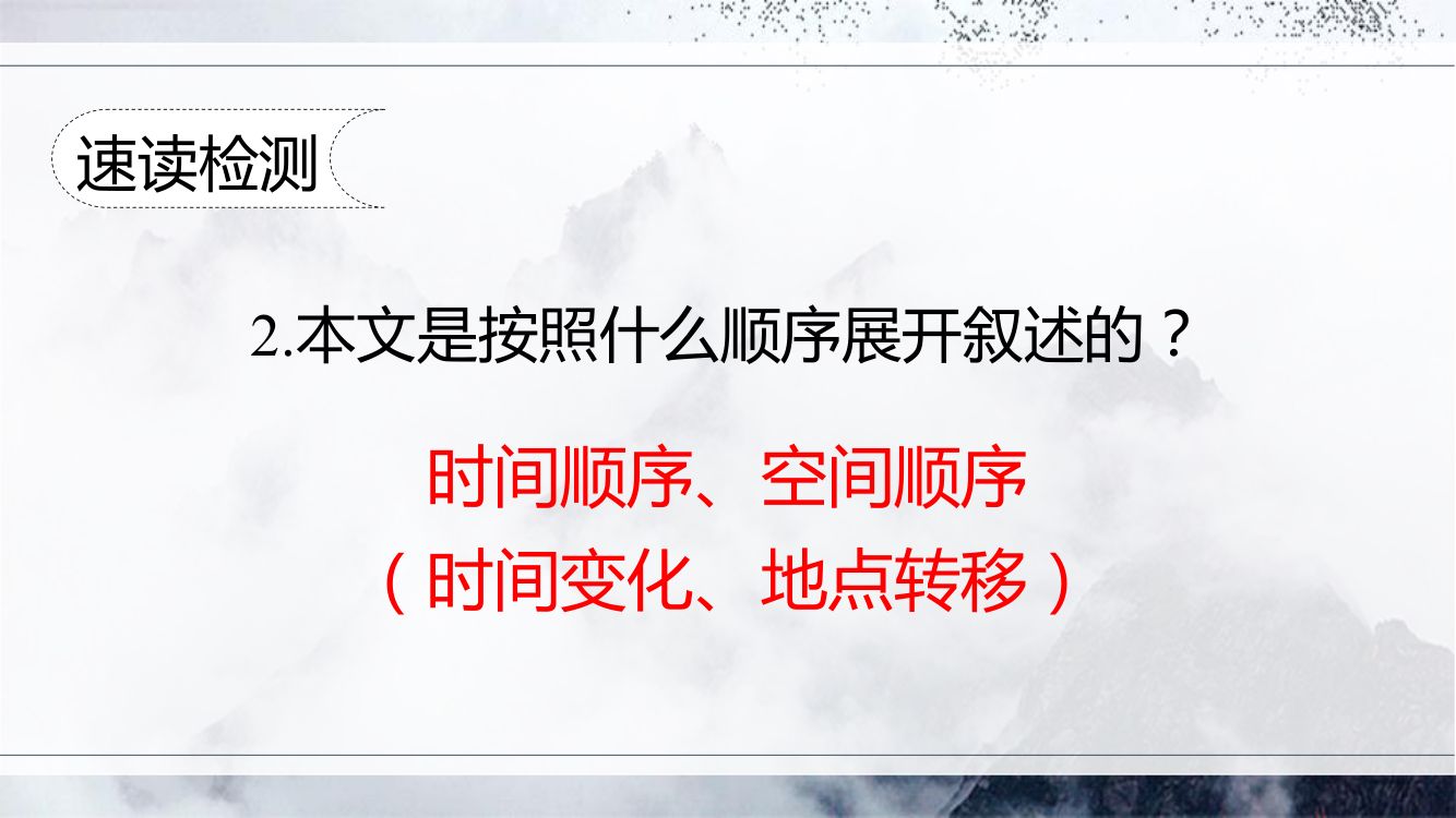 《老山界》教学课件第8页