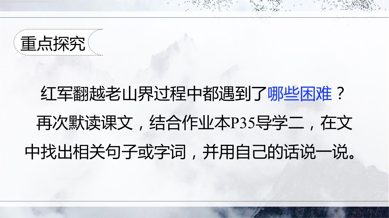 《老山界》教学课件第13页