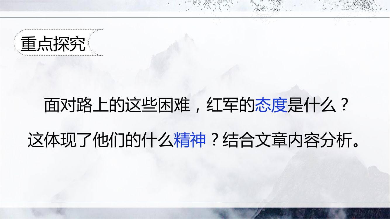 《老山界》教学课件第18页