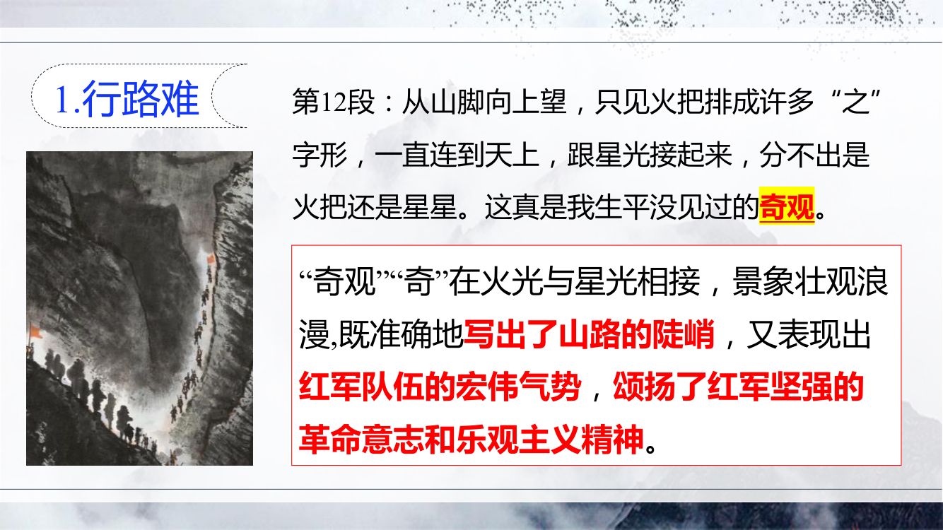 《老山界》教学课件第19页