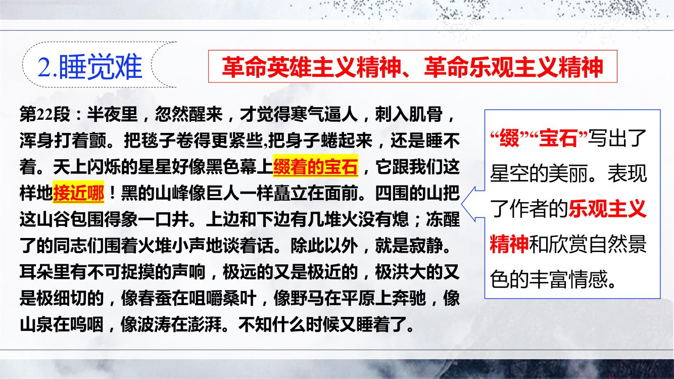 《老山界》教学课件第23页