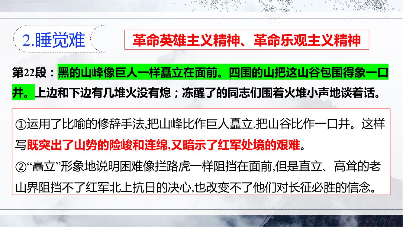 《老山界》教学课件第24页