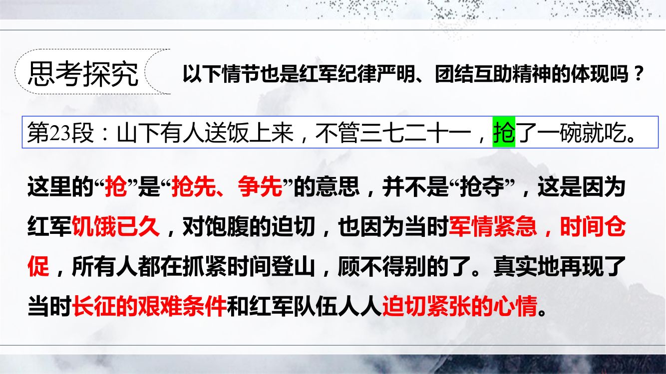 《老山界》教学课件第30页