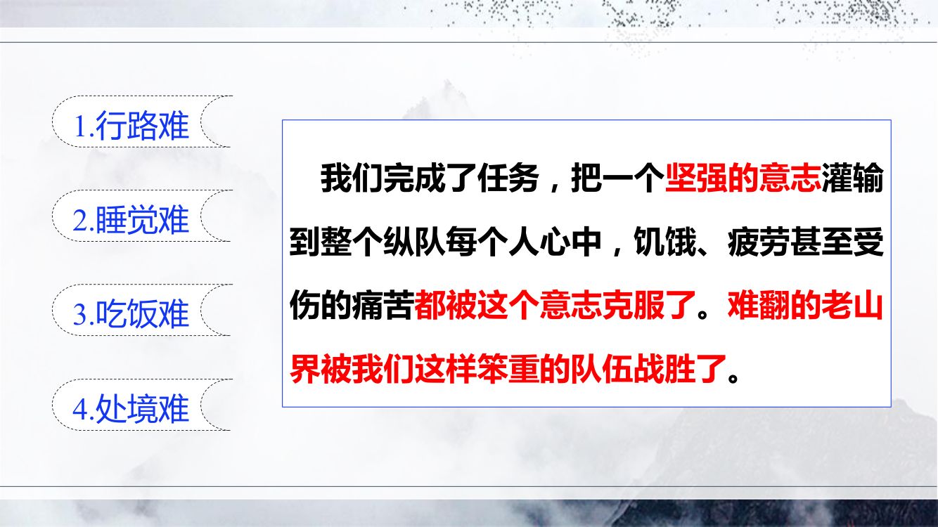 《老山界》教学课件第32页