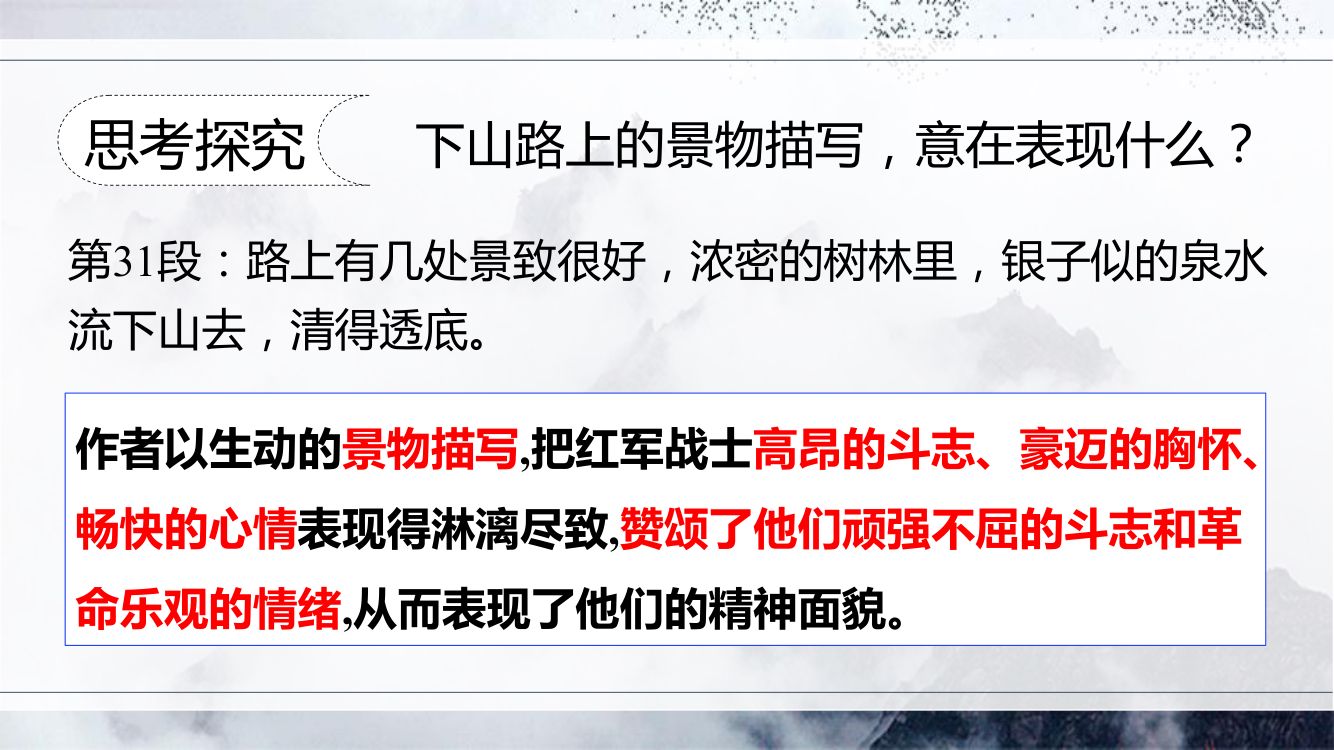 《老山界》教学课件第33页