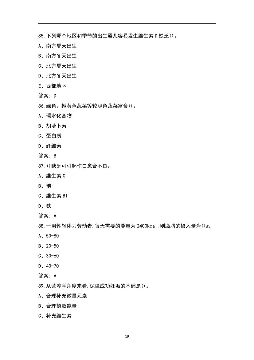 公共营养师考试题库第19页