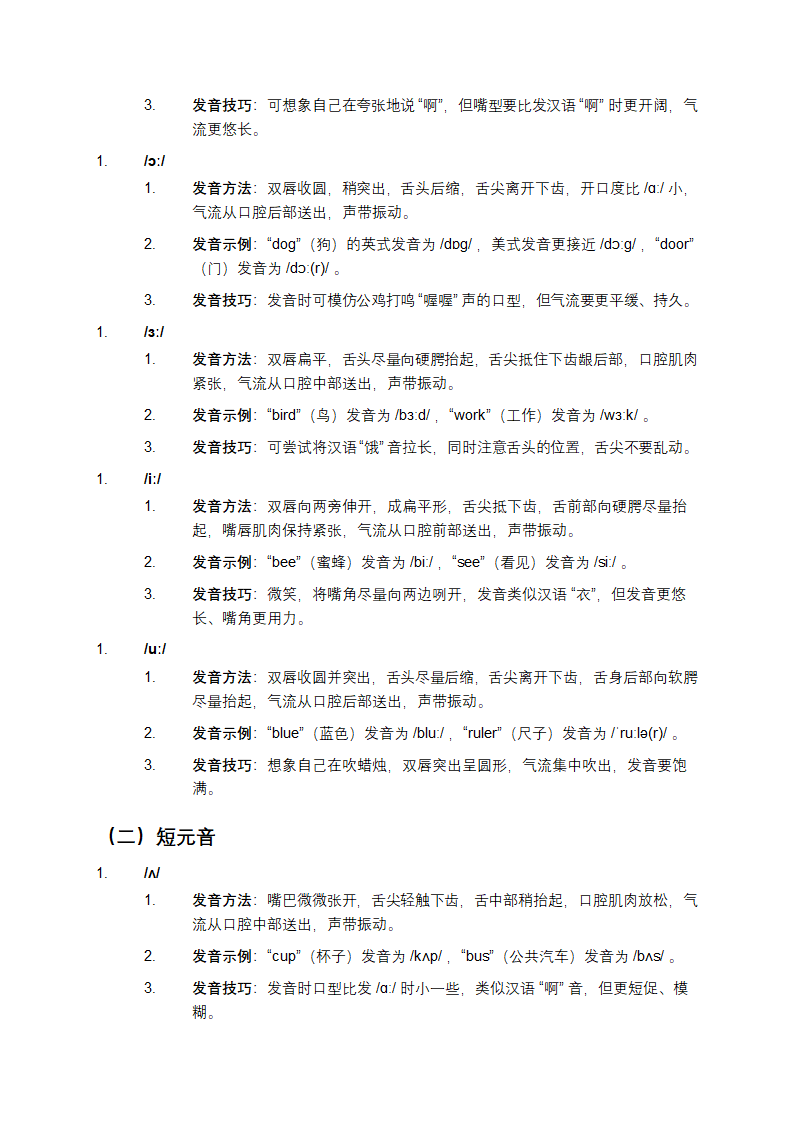英语音标大全第2页