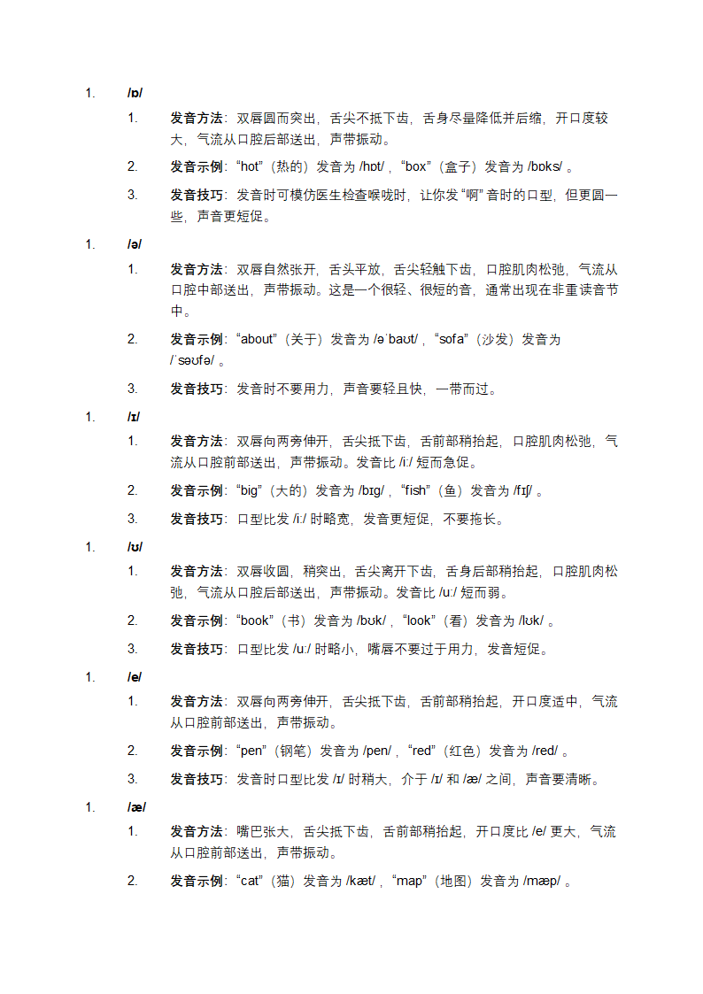英语音标大全第3页