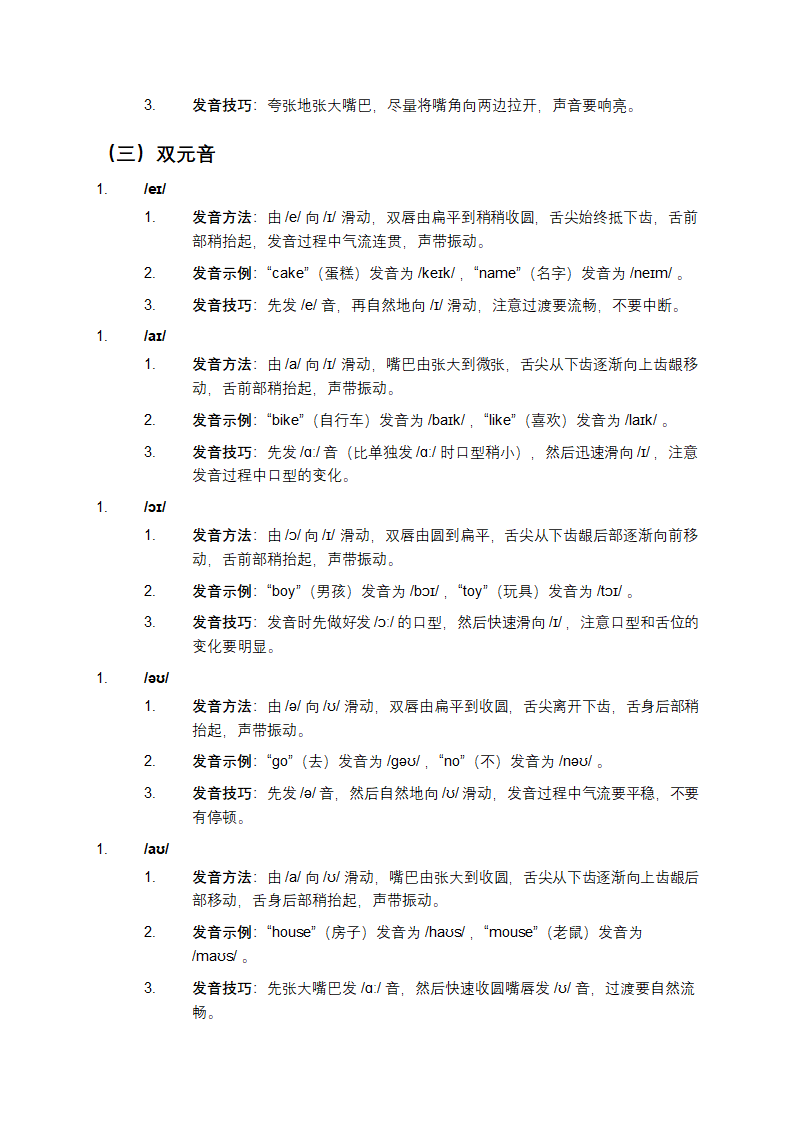 英语音标大全第4页