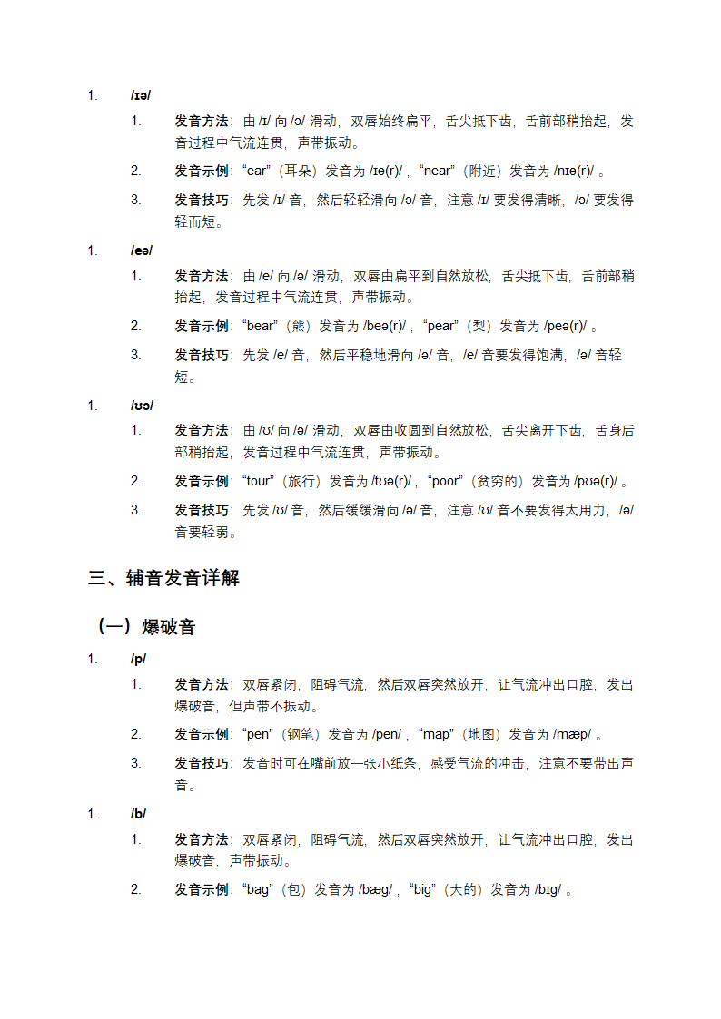 英语音标大全第5页