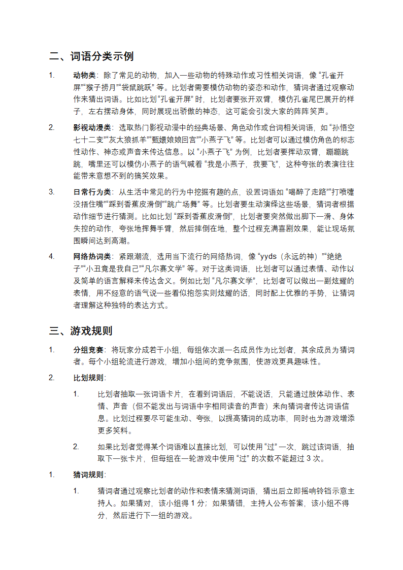 你来比划我来猜词语第2页