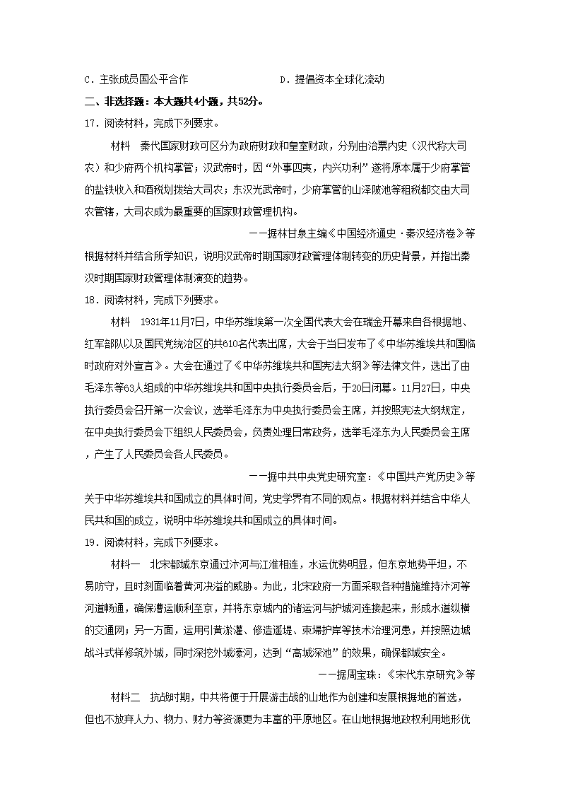 2024年福建学考选择性考试历史真题及答案(Word版)第5页