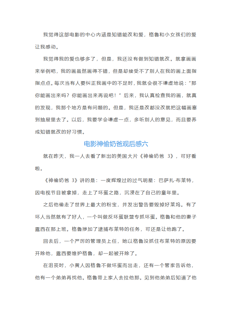 电影神偷奶爸观后感第5页