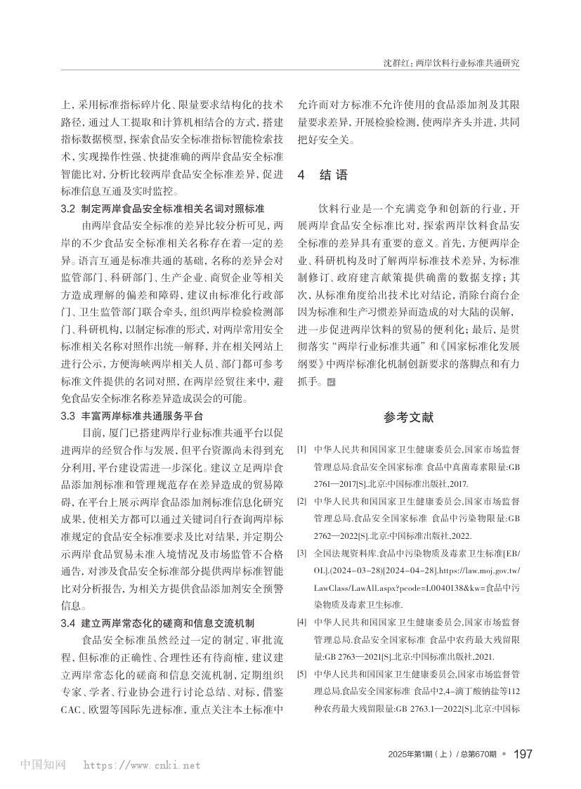 两岸饮料行业标准研究第7页