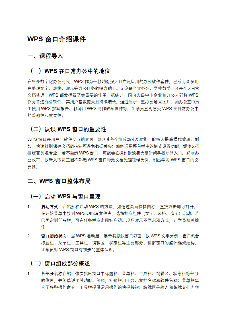 WPS窗口介绍课件第1页