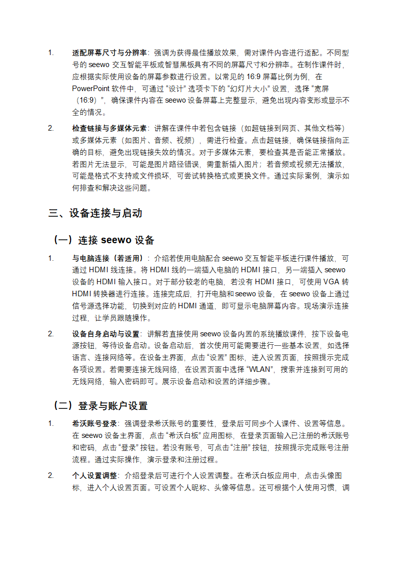 seewo播放课件操作技能第2页