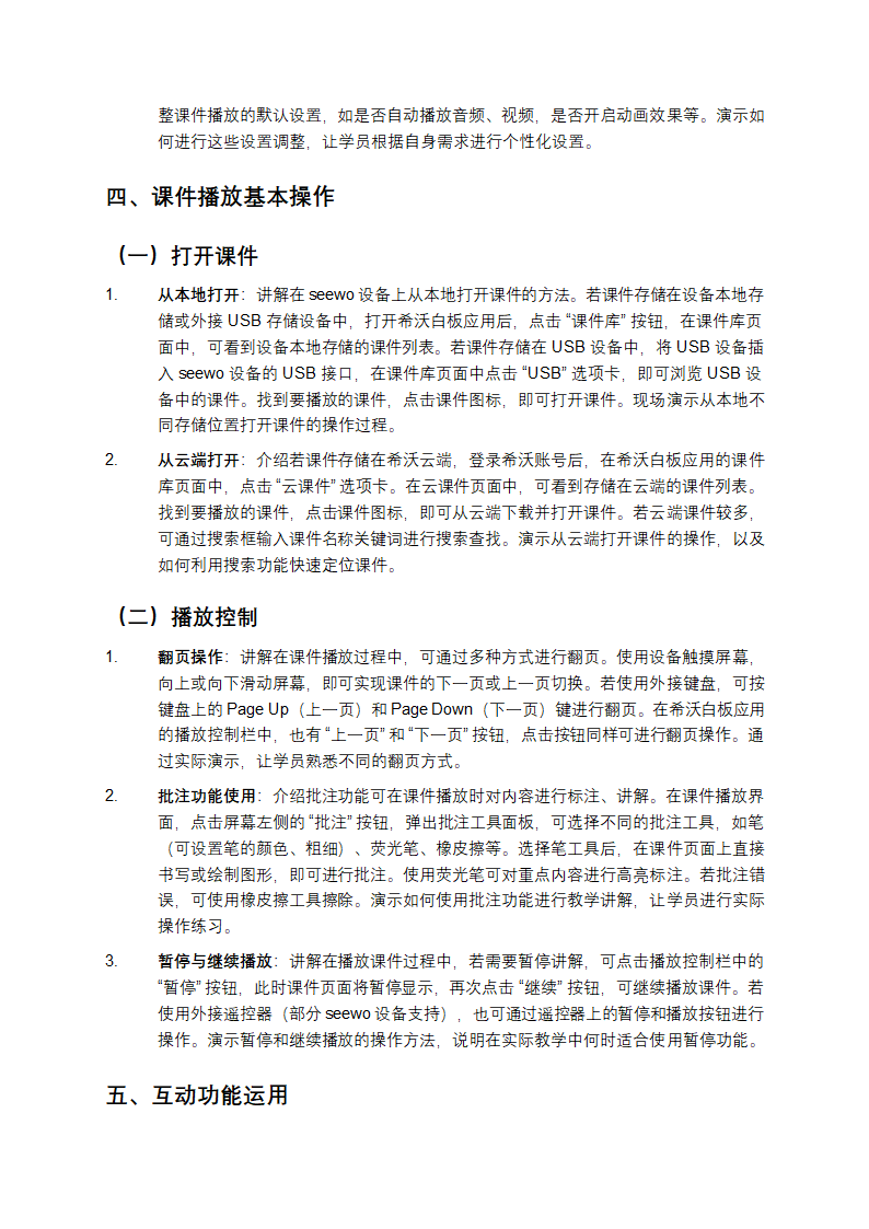 seewo播放课件操作技能第3页