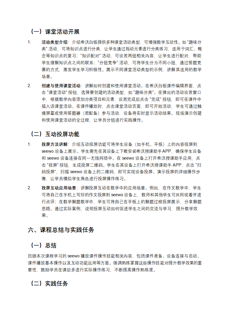 seewo播放课件操作技能第4页